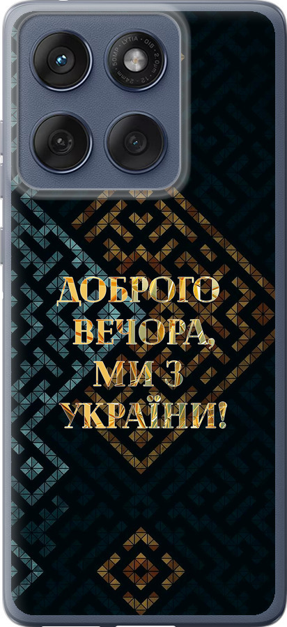 Ми з України v3