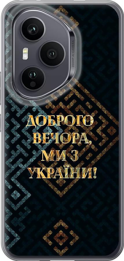 Ми з України v3