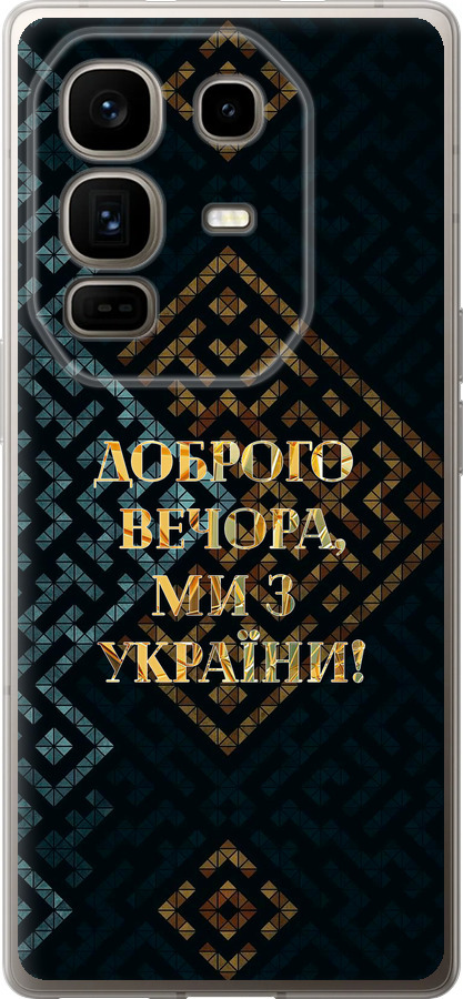 Ми з України v3