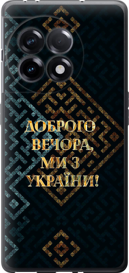 Ми з України v3
