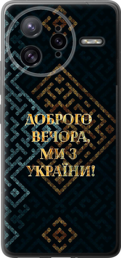 Ми з України v3