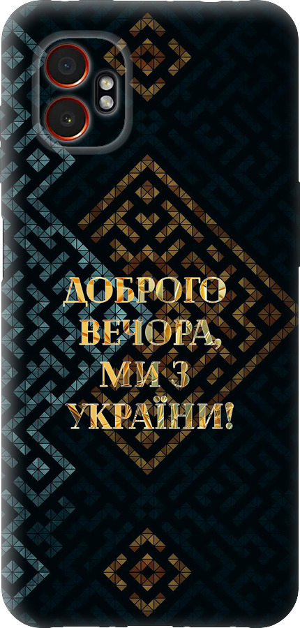 Ми з України v3