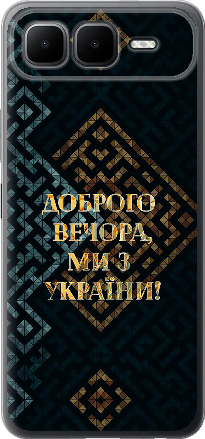 Ми з України v3