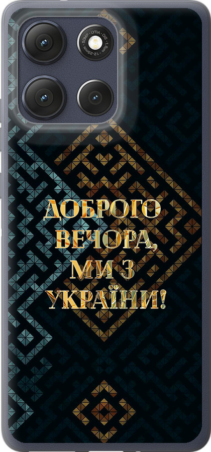 Ми з України v3
