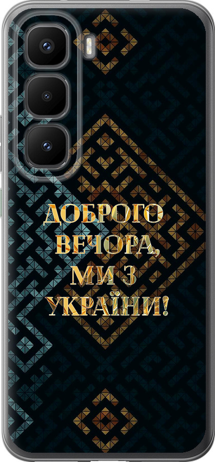 Ми з України v3