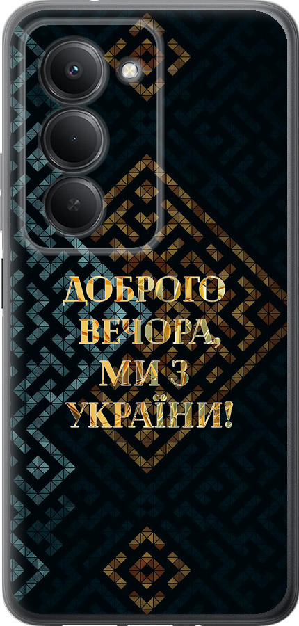 Ми з України v3