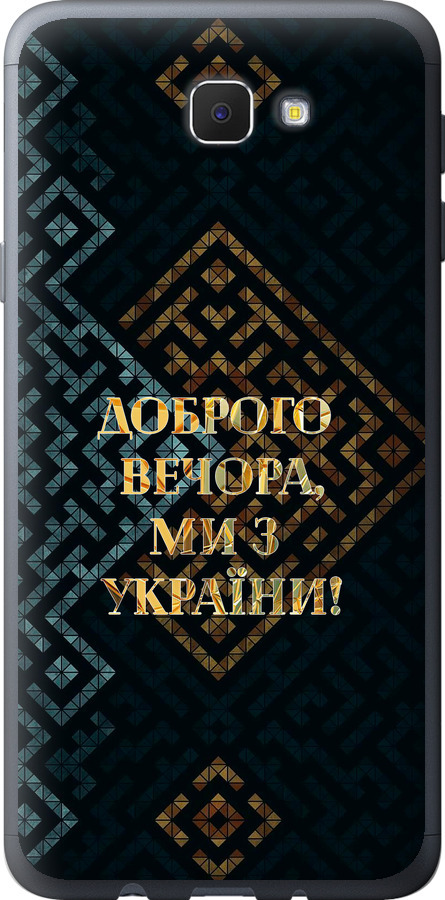 Ми з України v3