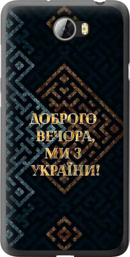 Ми з України v3