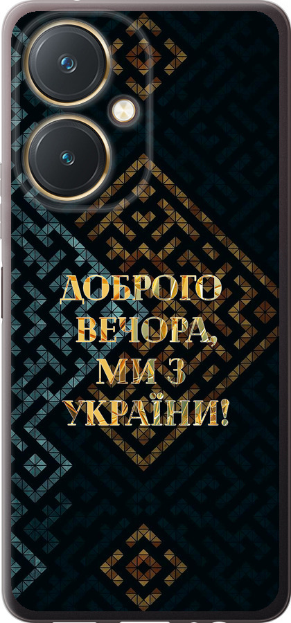 Ми з України v3