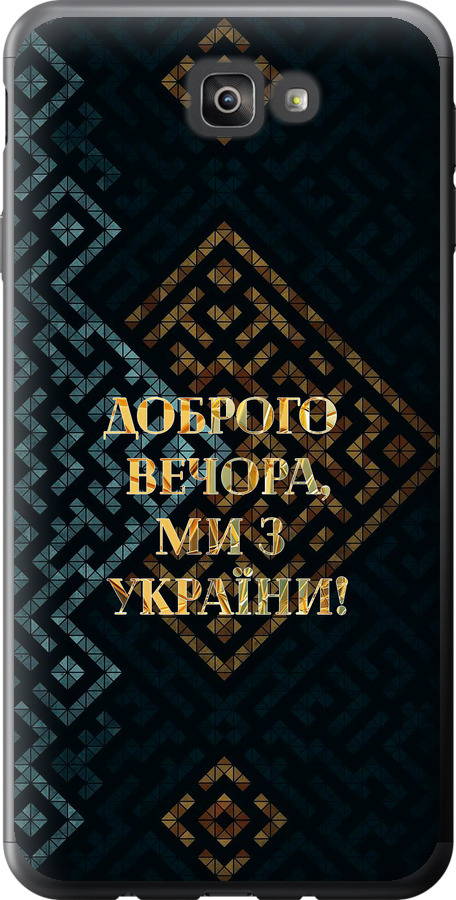 Ми з України v3