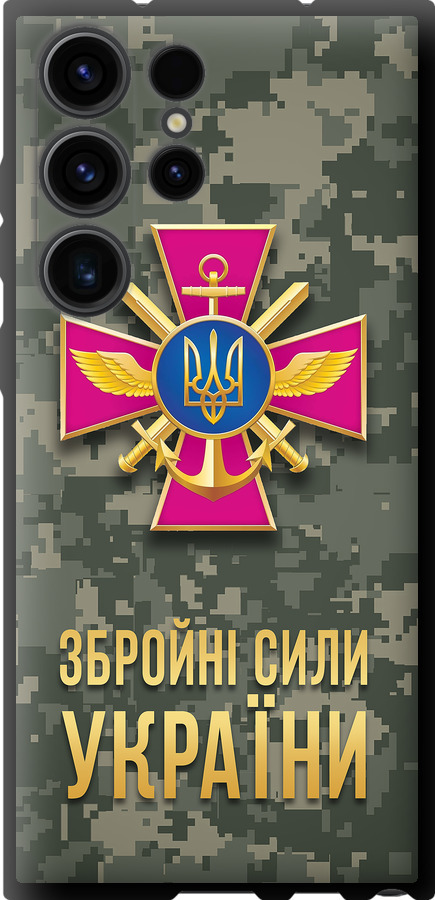 ЗСУ