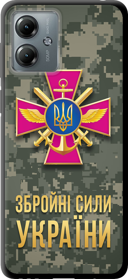 ЗСУ