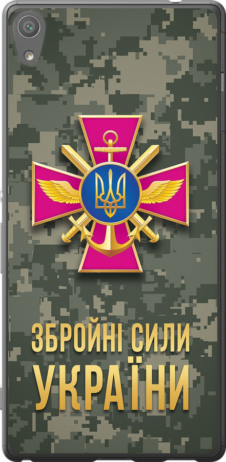 ЗСУ