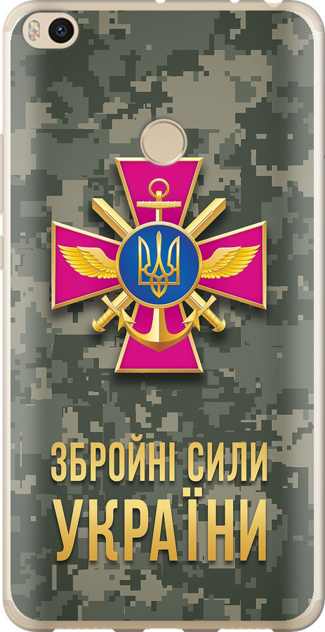 ЗСУ