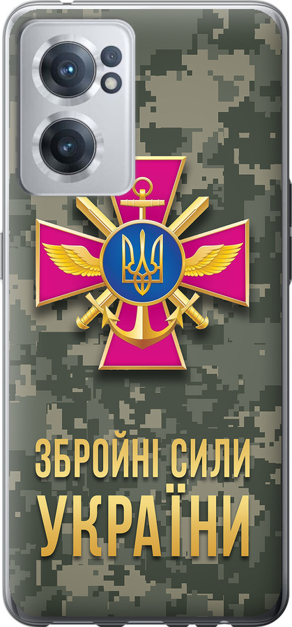 ЗСУ