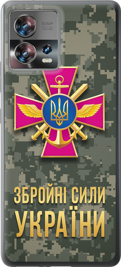 ЗСУ