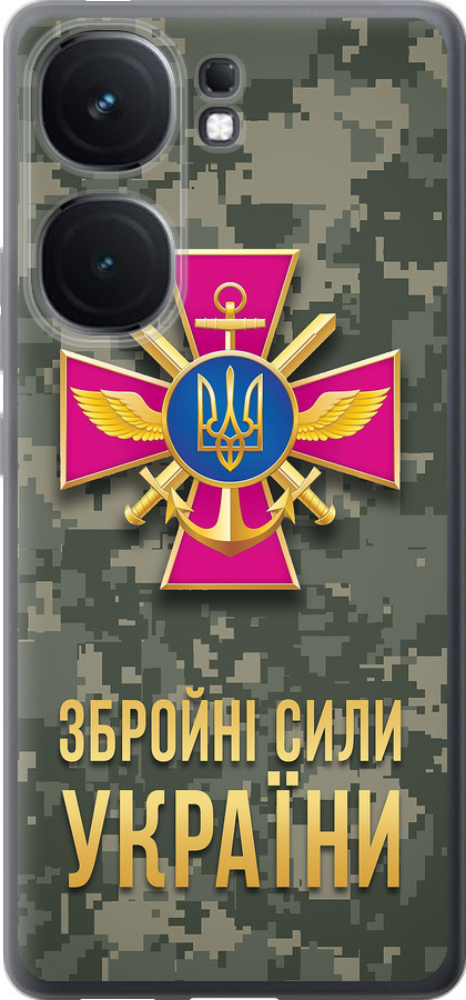 ЗСУ