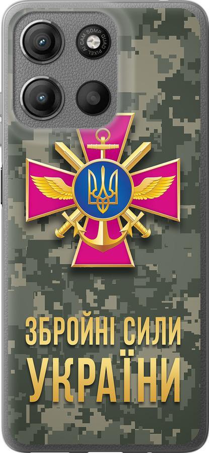 ЗСУ