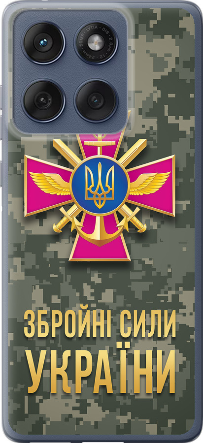 ЗСУ
