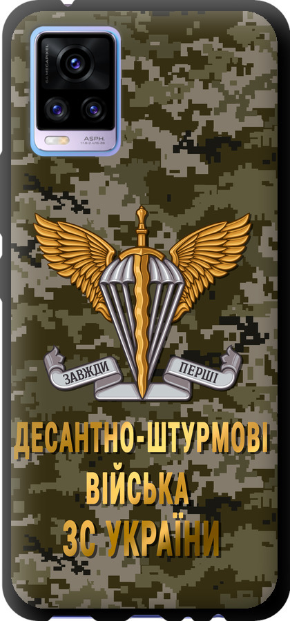 ДШВ ЗСУ