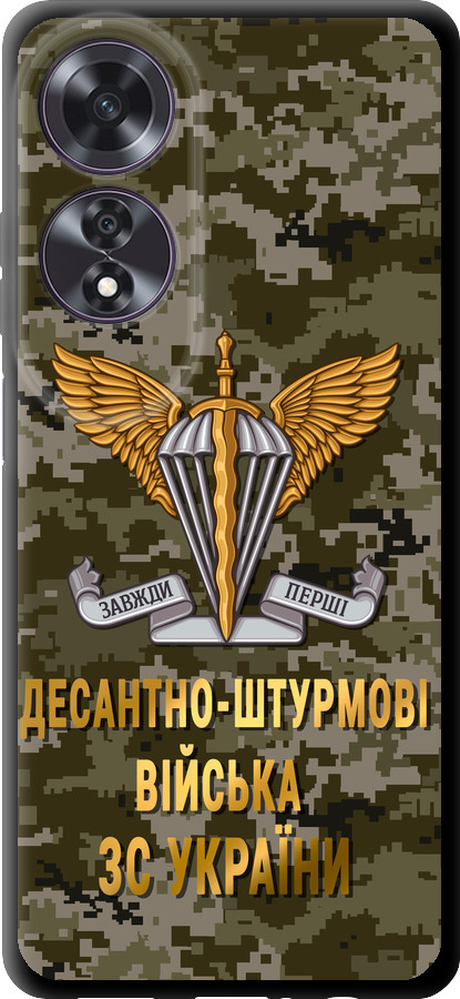 ДШВ ЗСУ