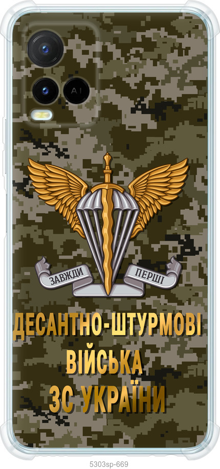 ДШВ ЗСУ