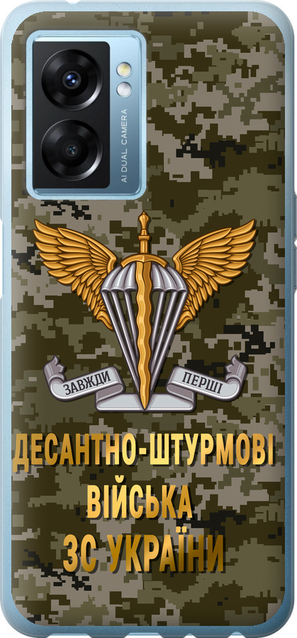ДШВ ЗСУ