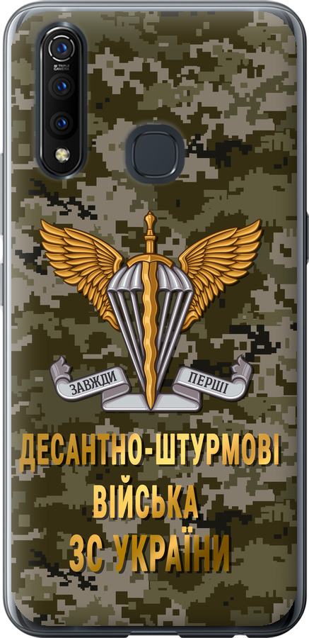 ДШВ ЗСУ