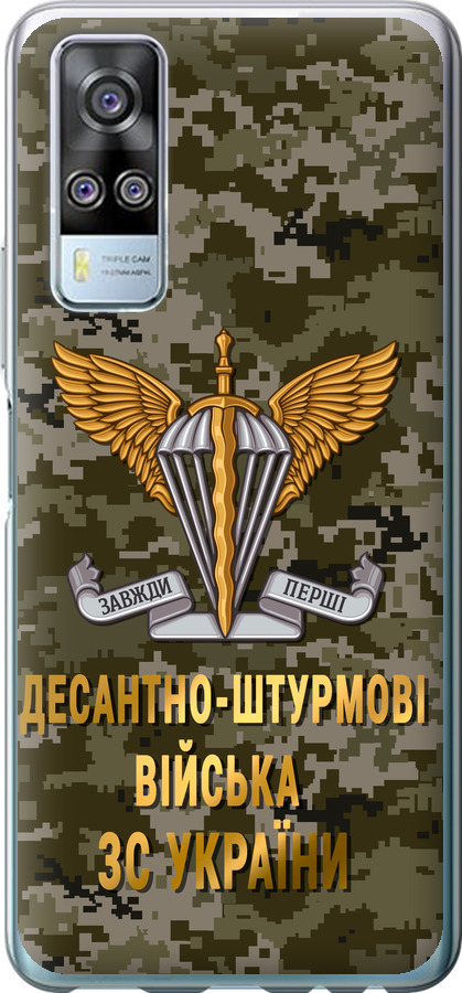 ДШВ ЗСУ