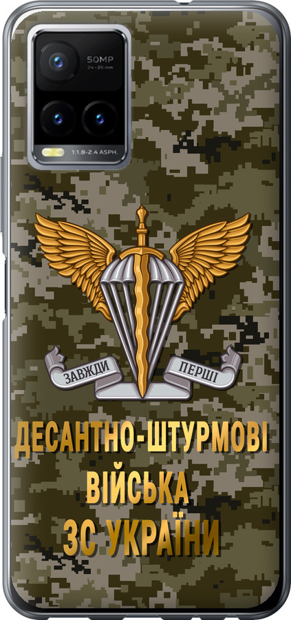 ДШВ ЗСУ