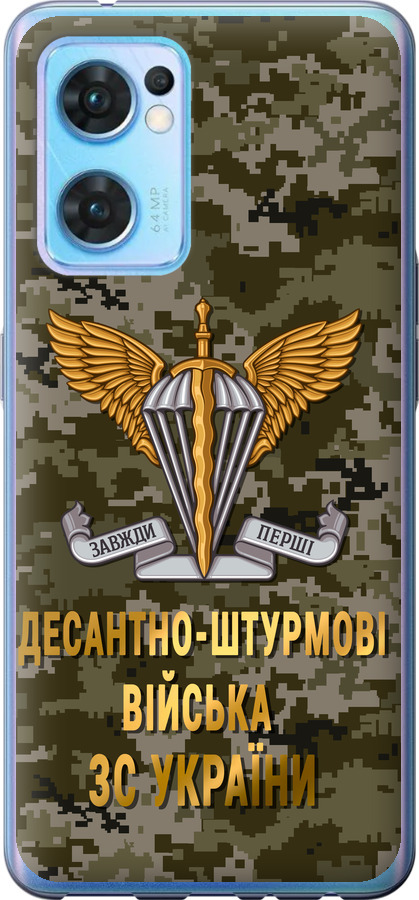 ДШВ ЗСУ