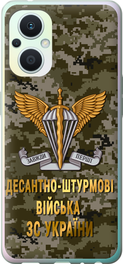 ДШВ ЗСУ