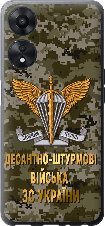ДШВ ЗСУ