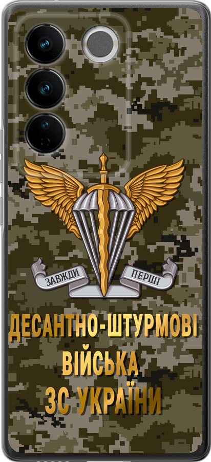 ДШВ ЗСУ