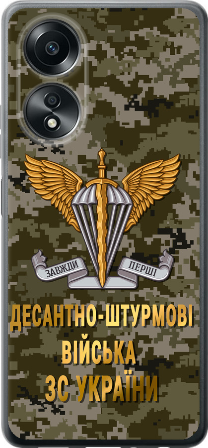 ДШВ ЗСУ