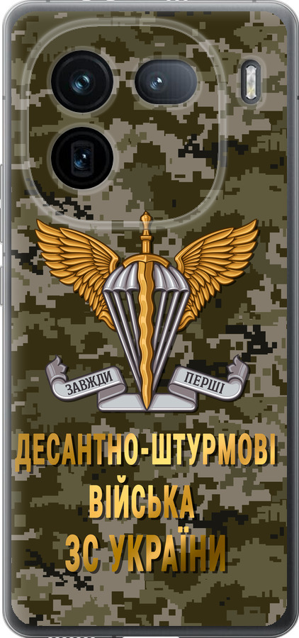 ДШВ ЗСУ