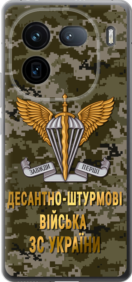 ДШВ ЗСУ
