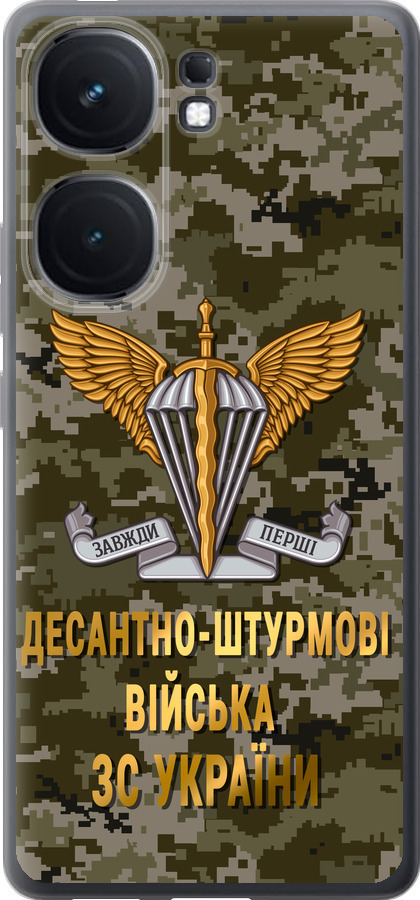 ДШВ ЗСУ