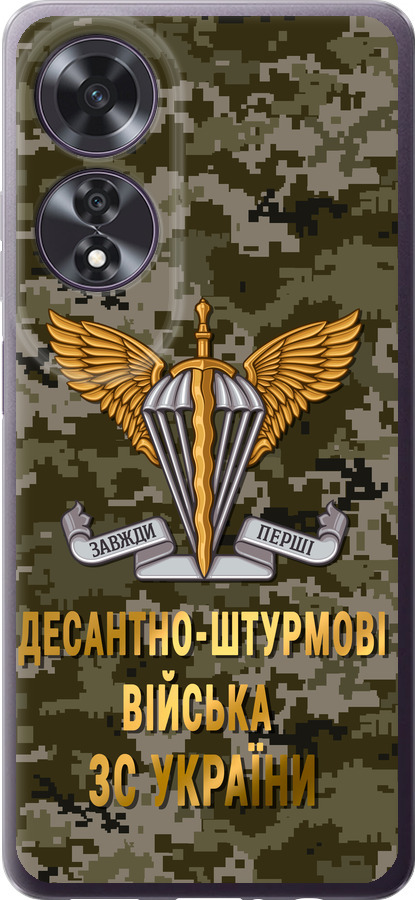 ДШВ ЗСУ