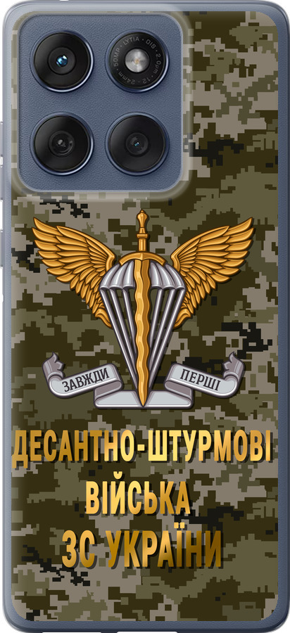 ДШВ ЗСУ