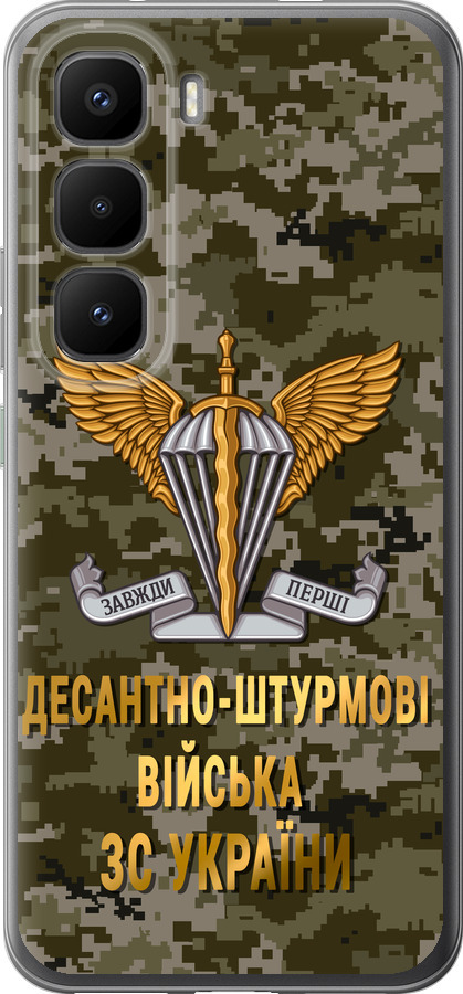 ДШВ ЗСУ