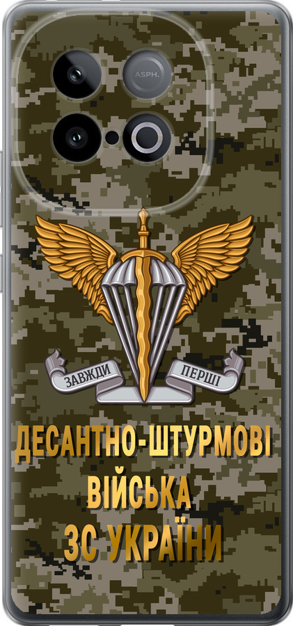 ДШВ ЗСУ