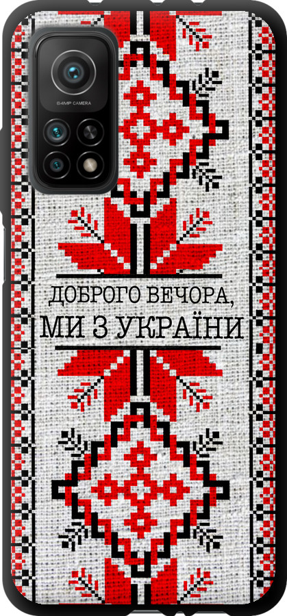 Ми їз України v5