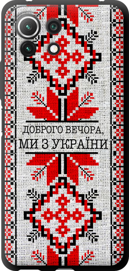 Ми їз України v5