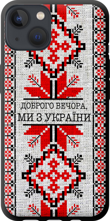 Ми їз України v5