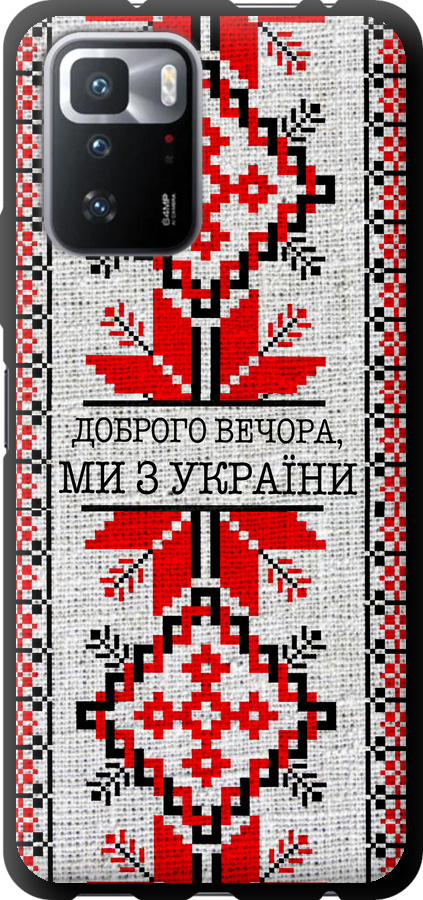 Ми їз України v5