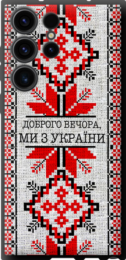 Ми їз України v5