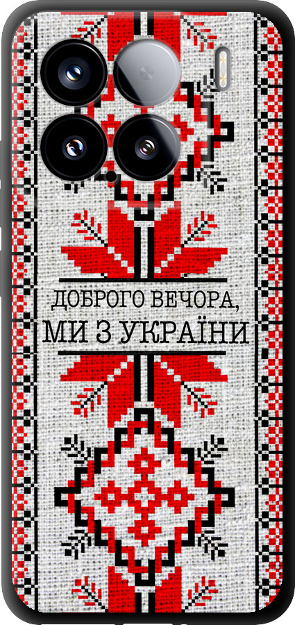 Ми їз України v5