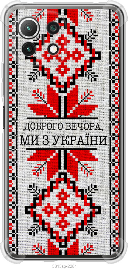 Ми їз України v5