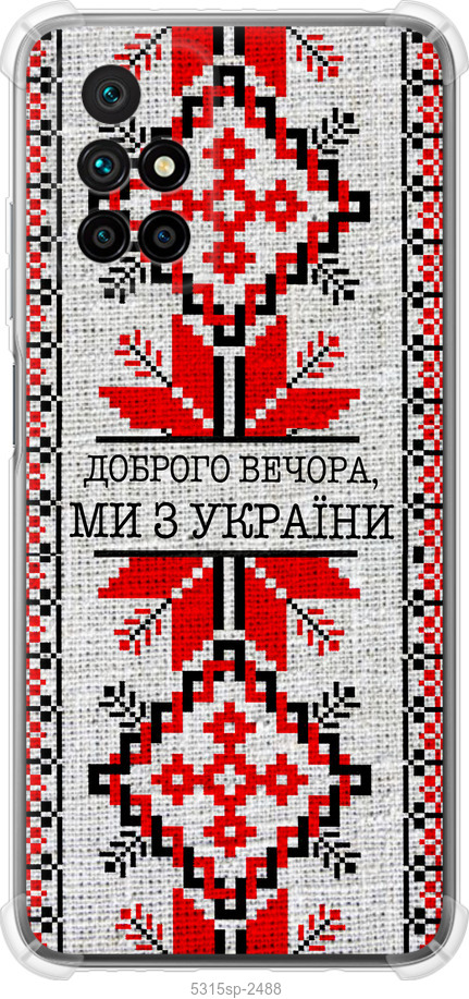 Ми їз України v5